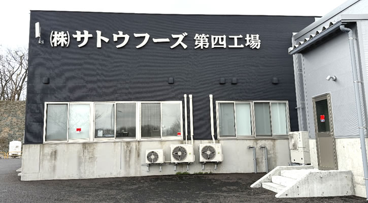 総菜工場